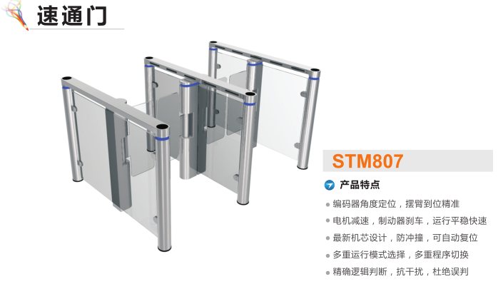 漯河速通门STM807